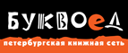 Скидка 10% для новых покупателей в bookvoed.ru! - Каменка